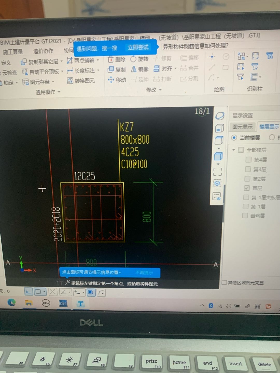 截面