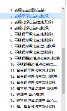 对焊