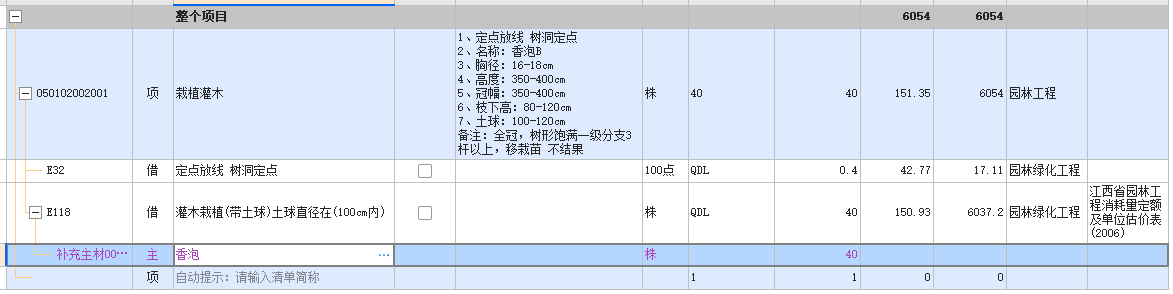 套定额