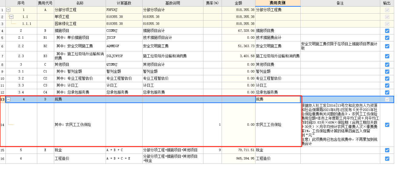 农民工工伤保险