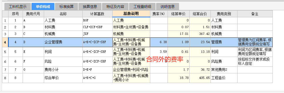 计费基数