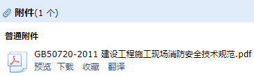 《建设工程施工现场消防安全技术规范》