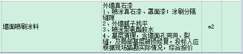外墙