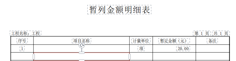 预留金