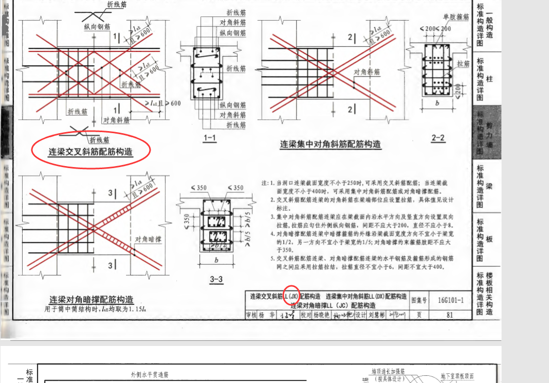 连梁