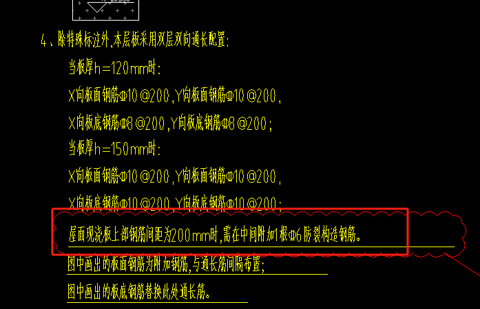 防裂构造钢筋