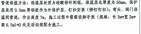 管道保温