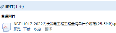 清单计价规范