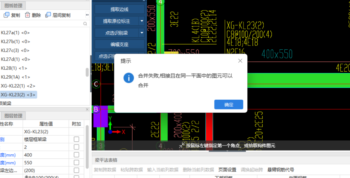 打断