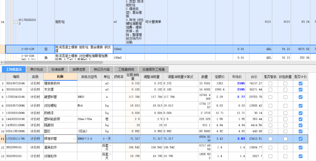 混凝土模板