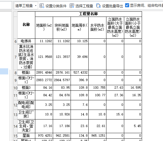 块料面积