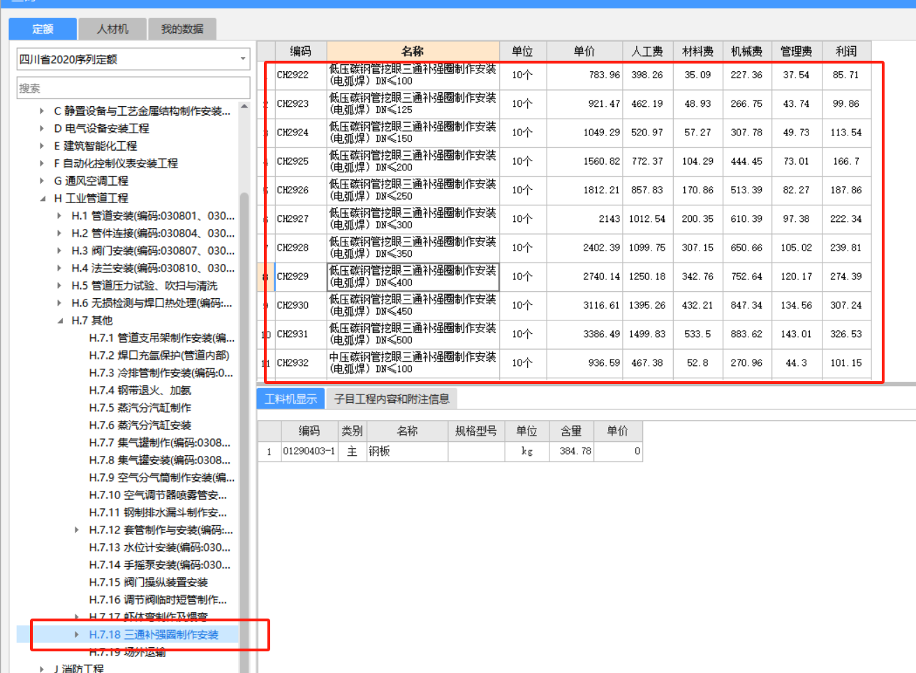 如何套定额