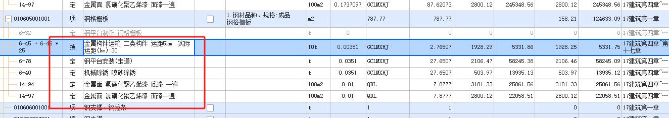 定额子目