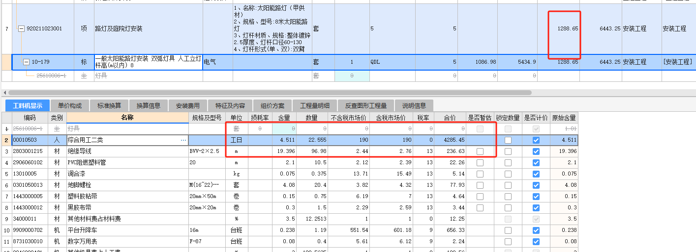 组件安装