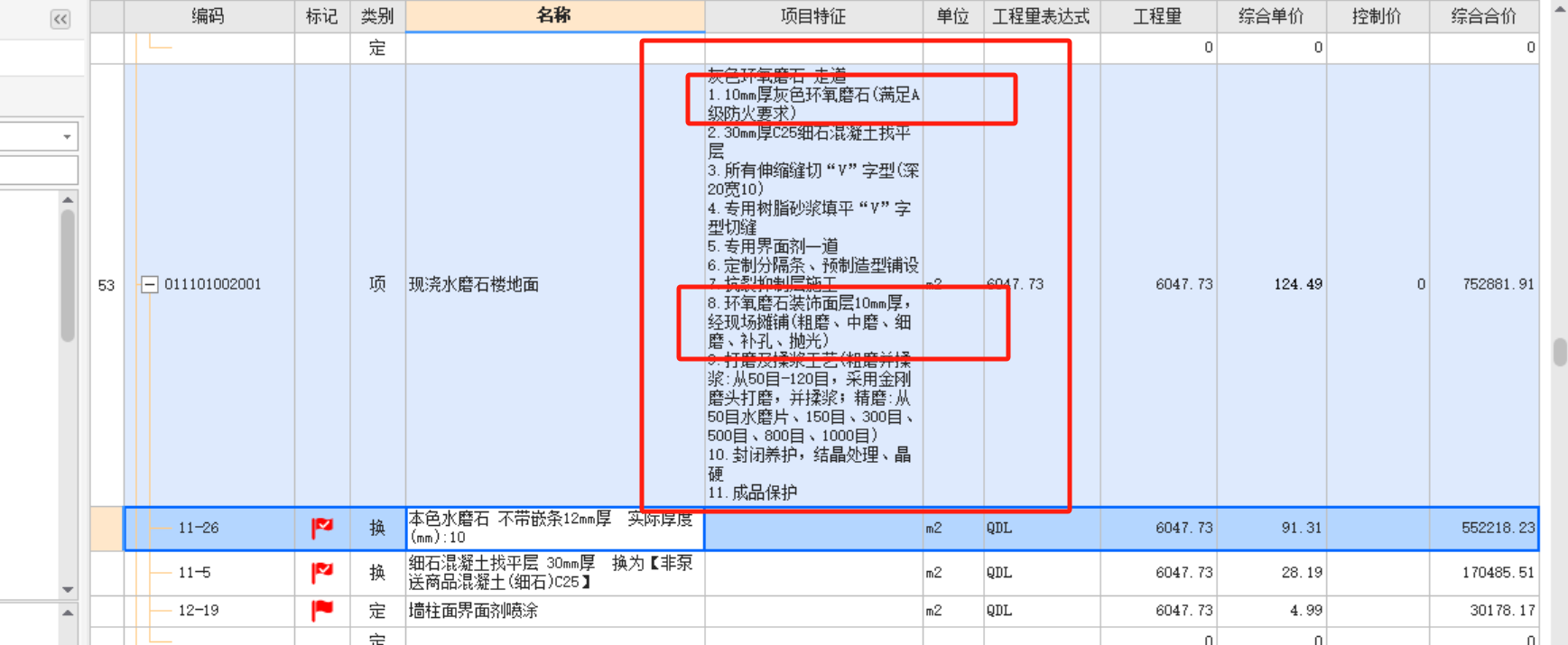 水磨石定额