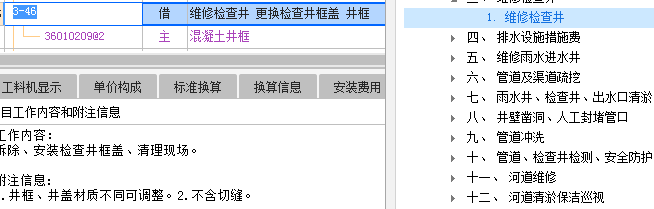 套定额