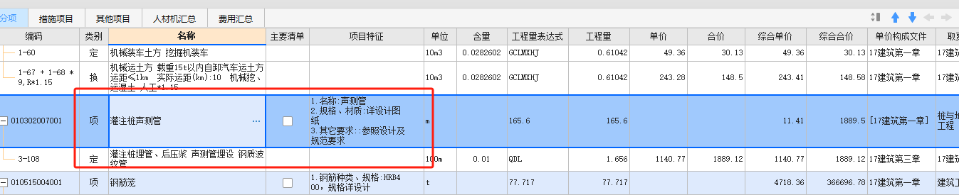 声测管