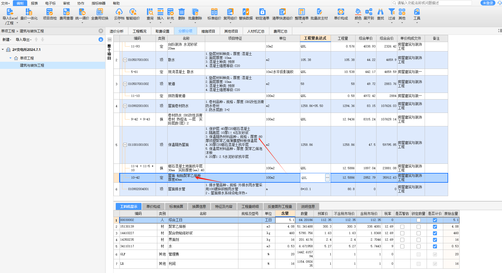 保温板