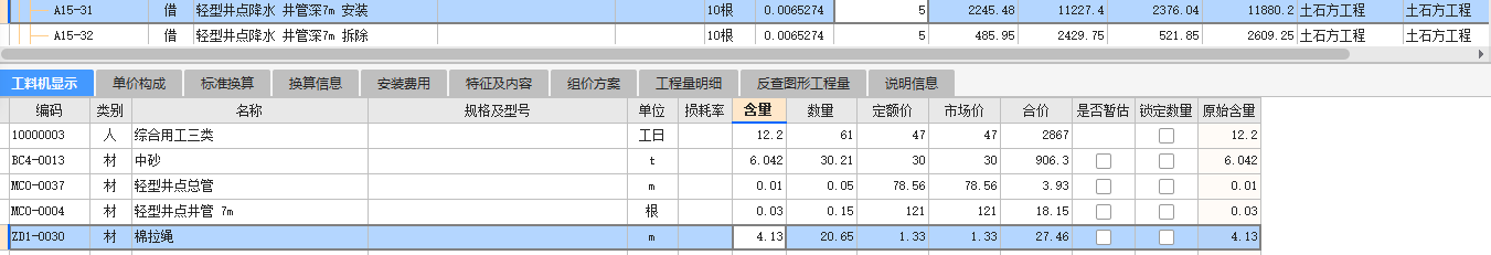 轻型井点