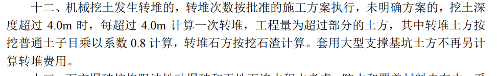 挖土方