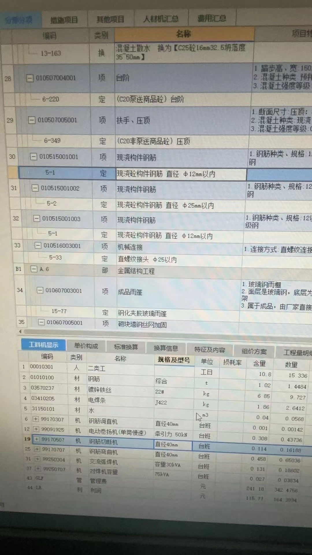 二级钢