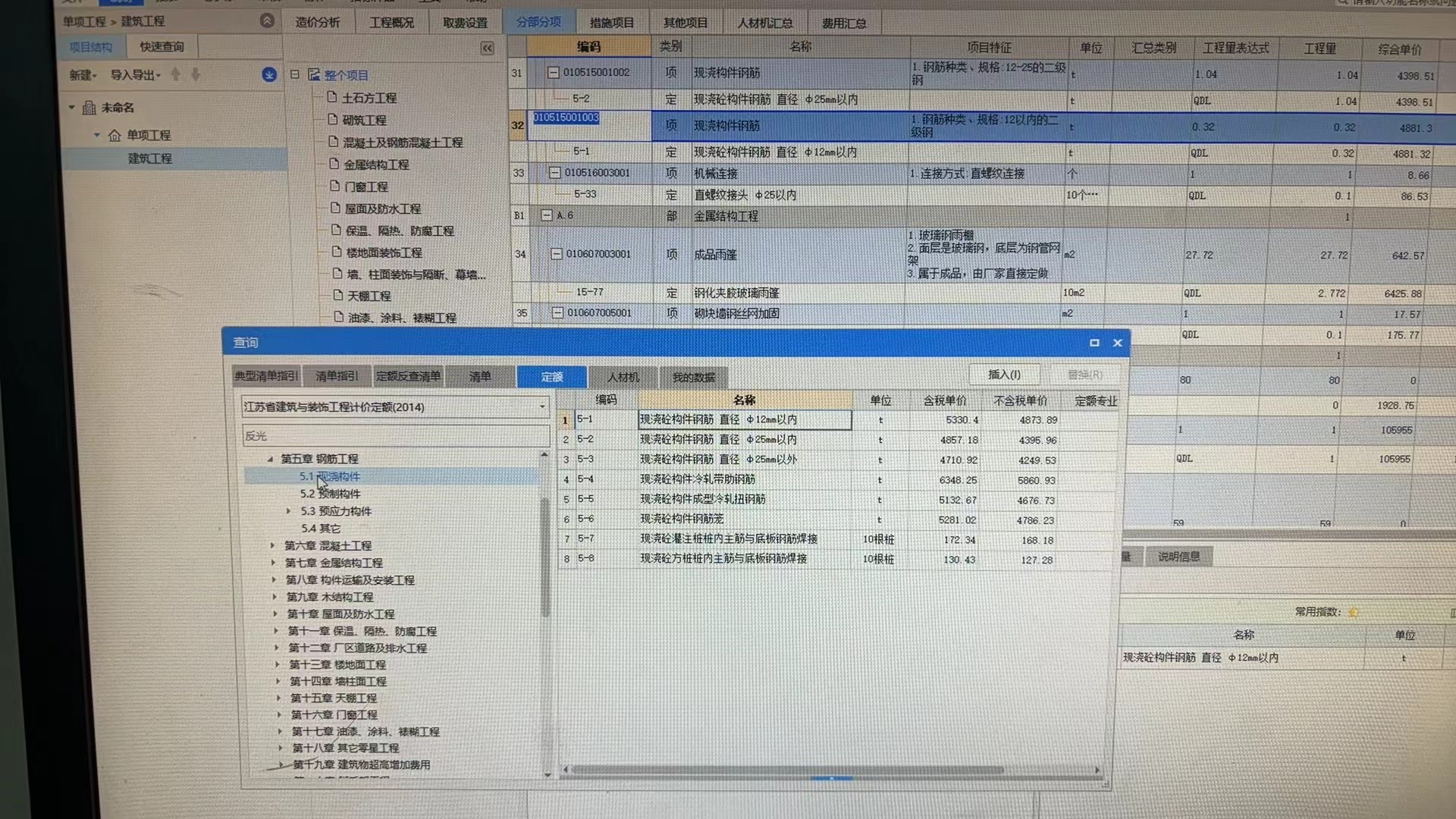 定额换算