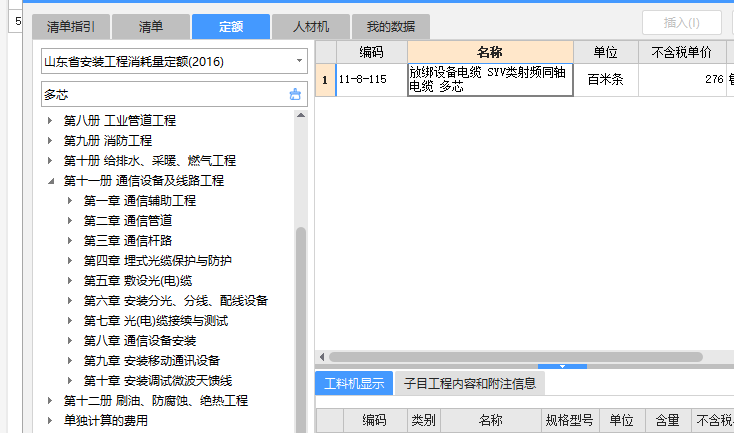 套什么定额