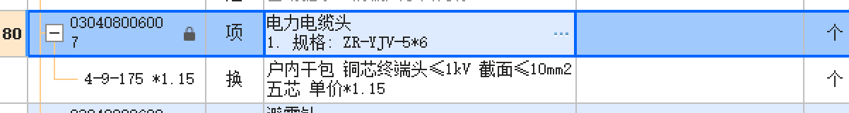定额