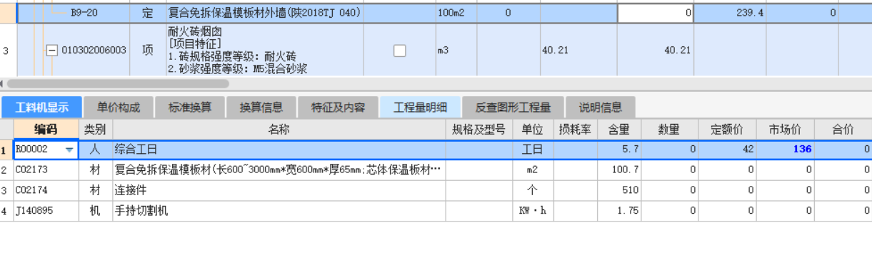 保温装饰一体板