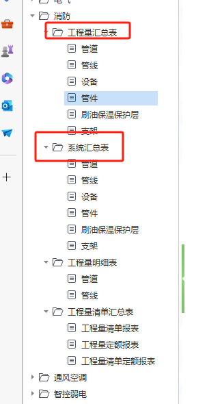 系统汇总表
