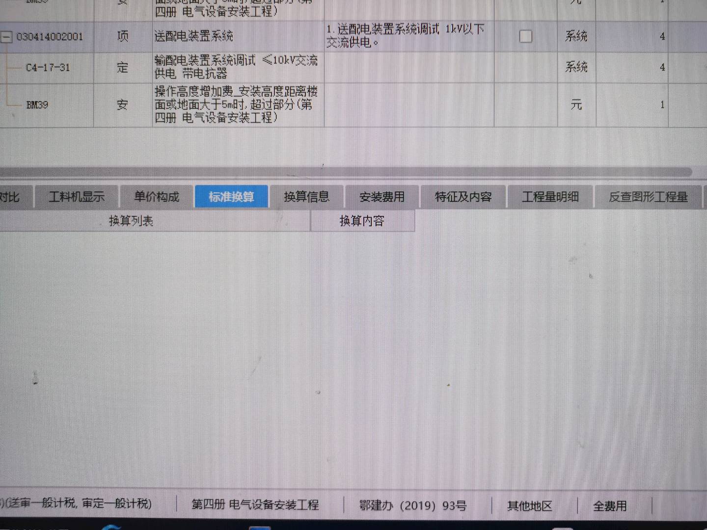 配电装置