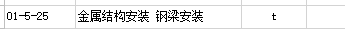 钢柱