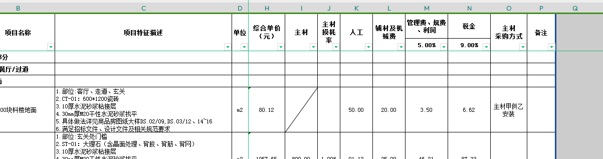 计取