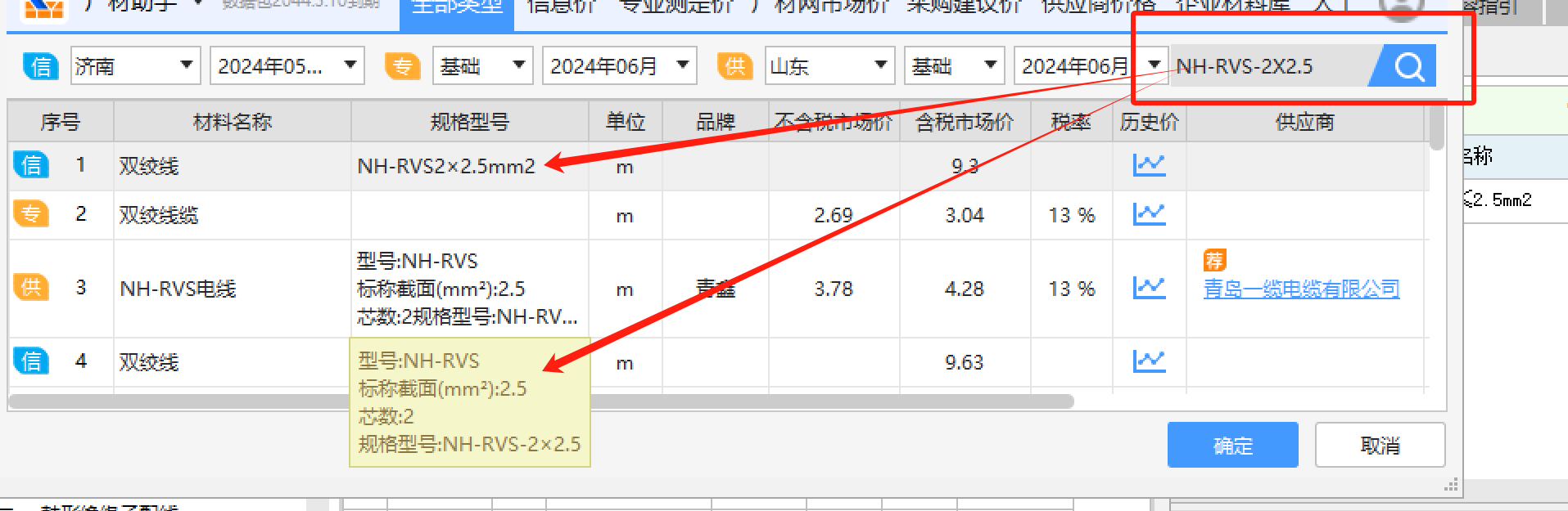 电线选择