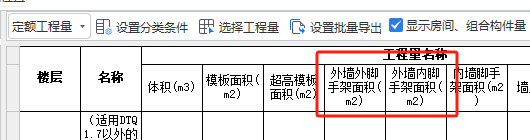 墙脚手架