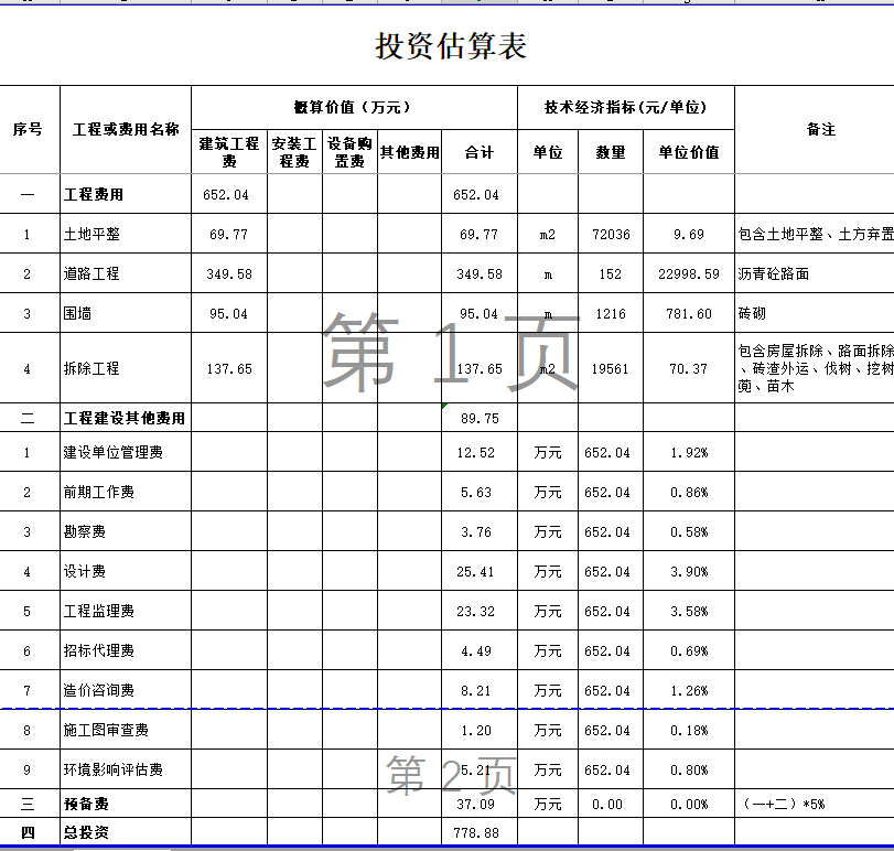 建筑面积