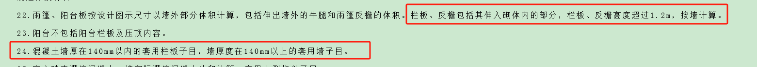 栏板