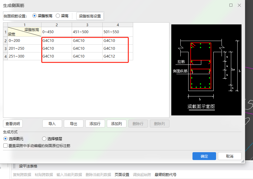 生成侧面