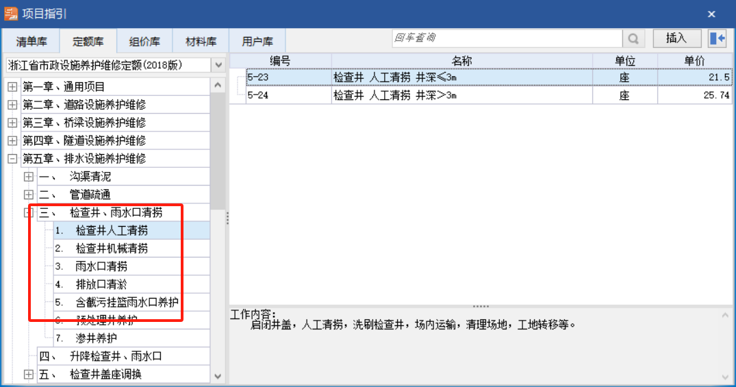 检查井