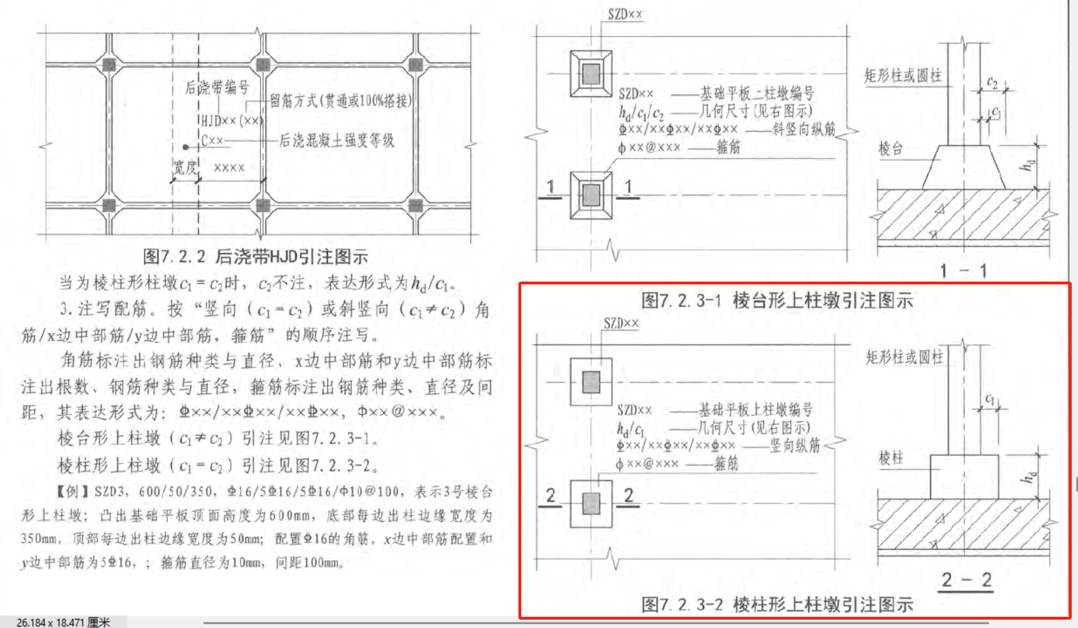 上柱墩