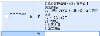 定额