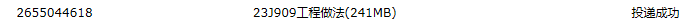 工程做法