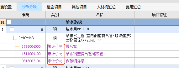 未计价材