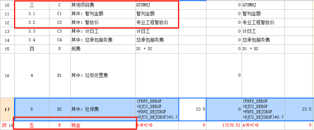 暂估价