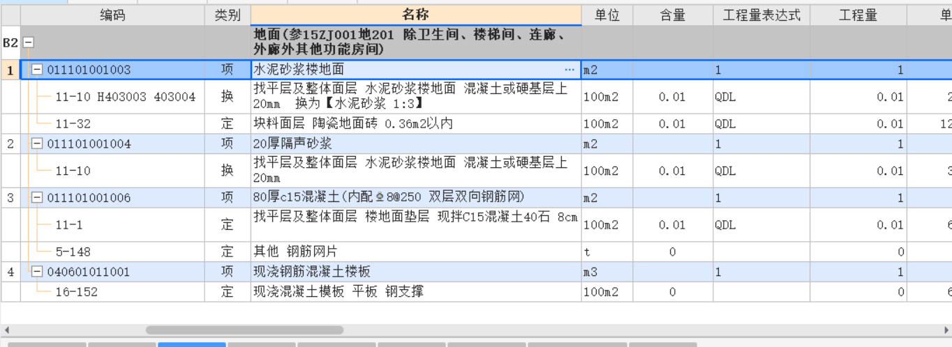 块料面积