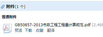 《市政工程工程量计算规范》