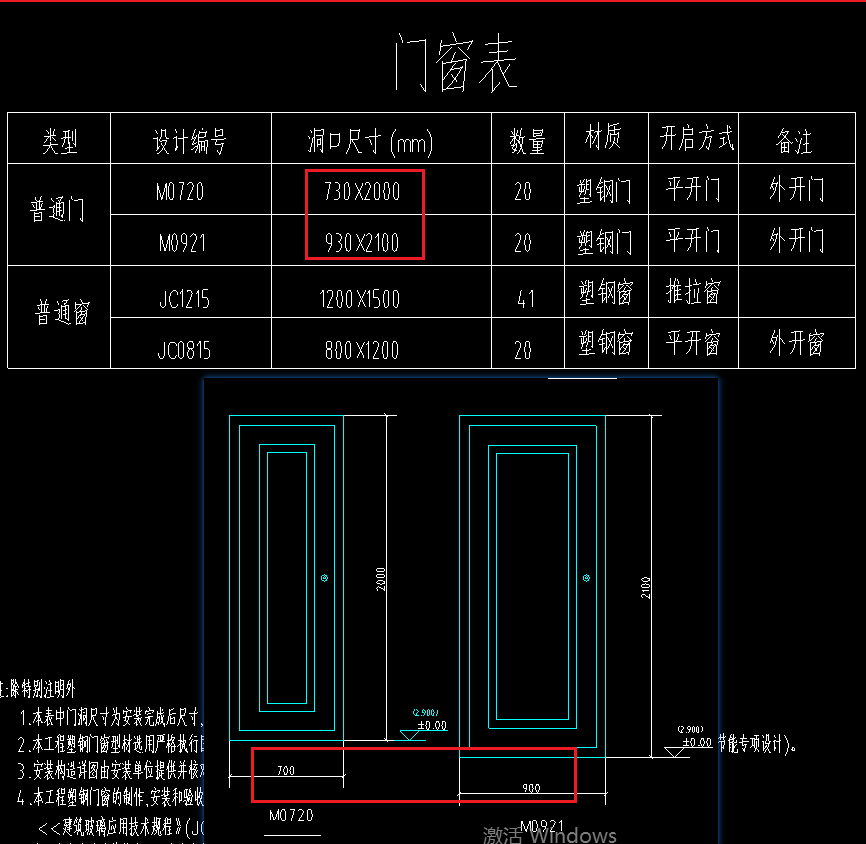 门窗表