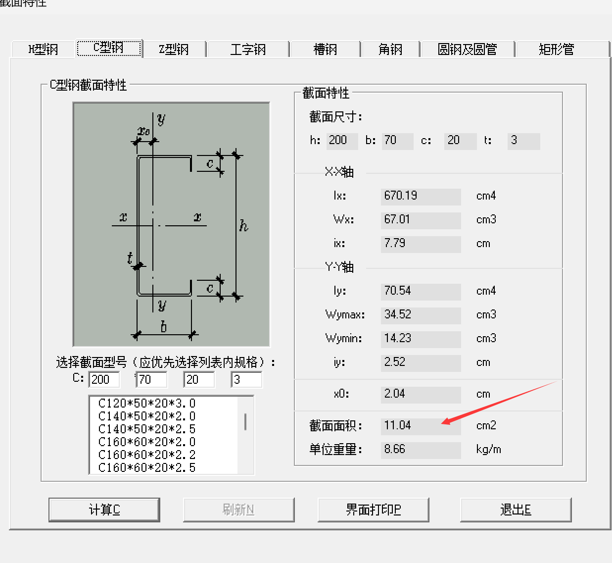 截面面积