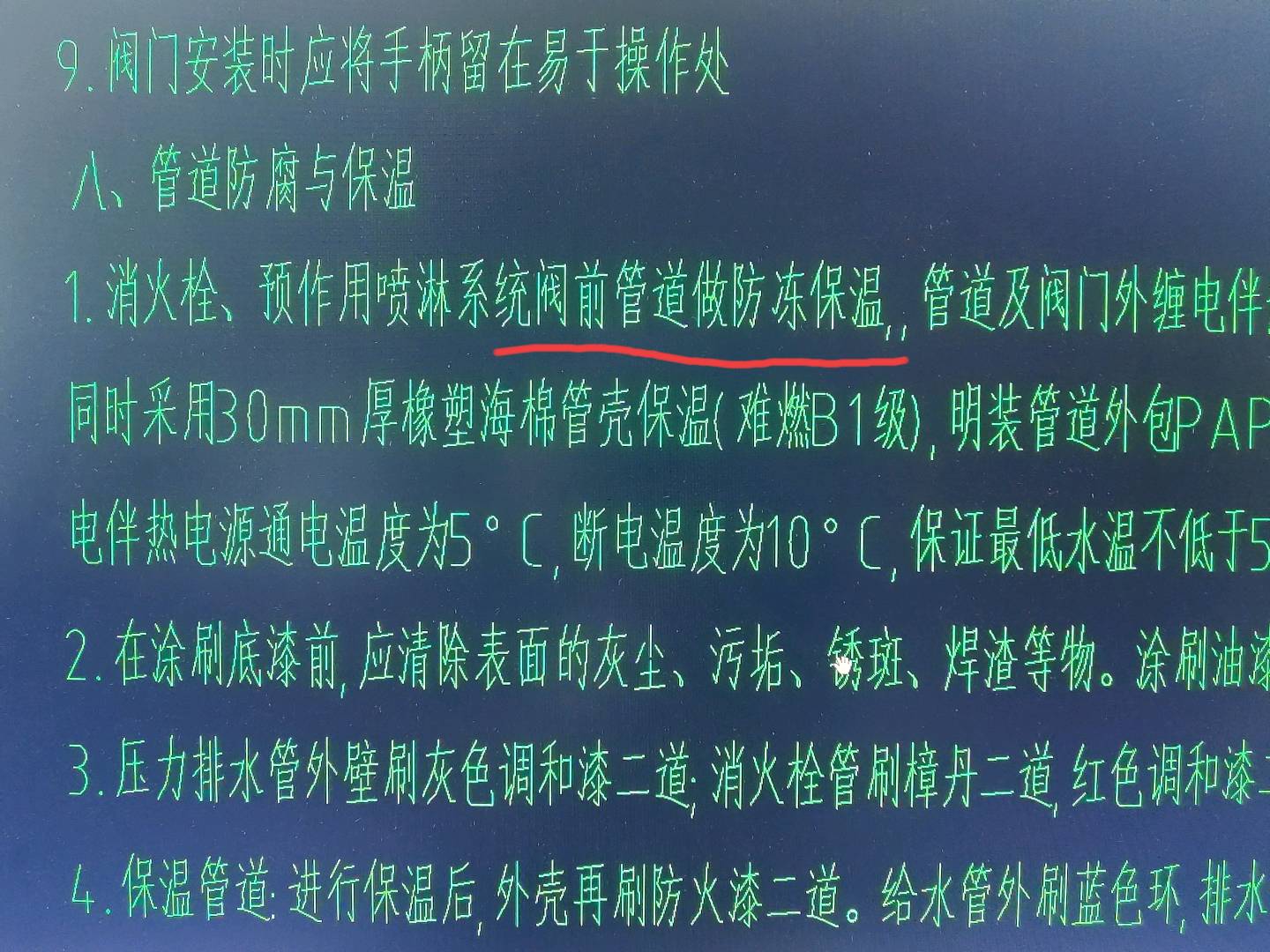 管道保温