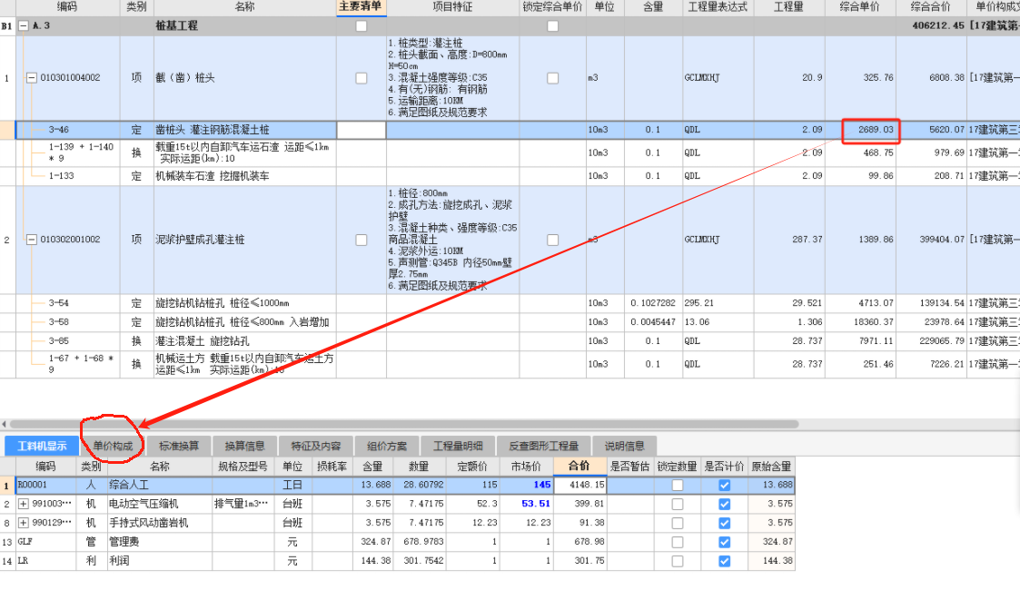 定额综合单价